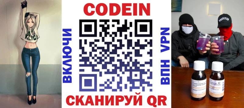 Кодеиновый сироп Lean Purple Drank  Мостовской 